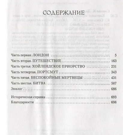 Каменное сердце - фото 13