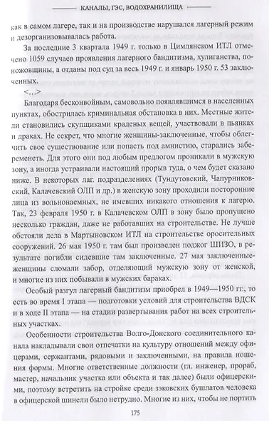 ГУЛАГ. Государство в государстве - фото 5
