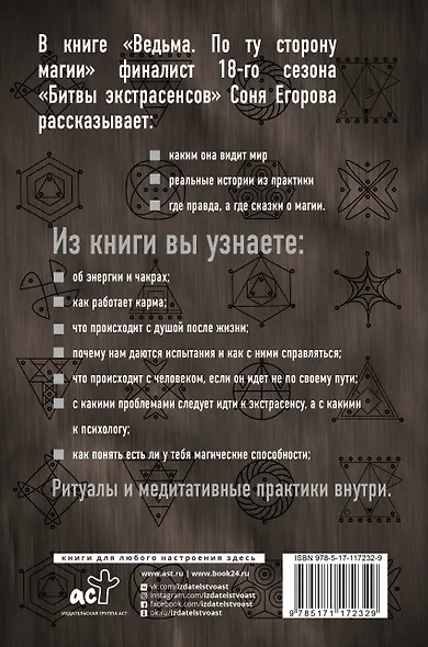 Ведьма. По ту сторону магии - фото 2