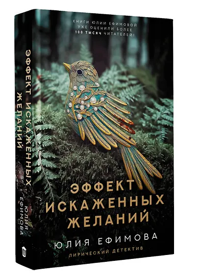 Эффект искаженных желаний - фото 3