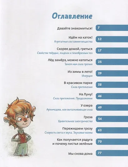 Увлекательная физика. Энциклопедии с Чевостиком - фото 4