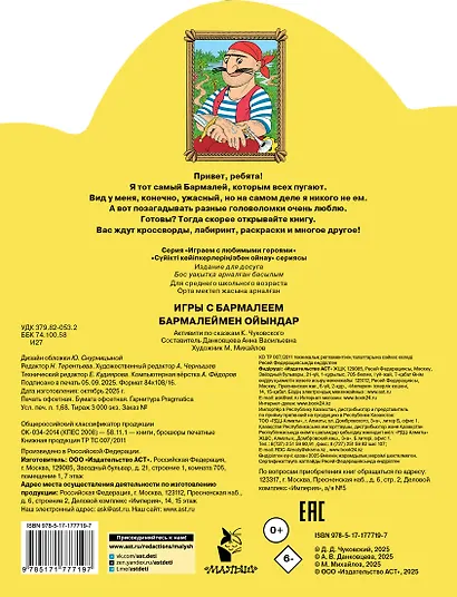 Игры с Бармалеем - фото 2