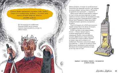 Когда все пошло не по плану. 10 реальных историй изобретателей, которые не сдались! - фото 4