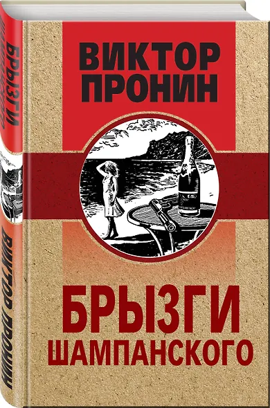 Брызги шампанского - фото 3