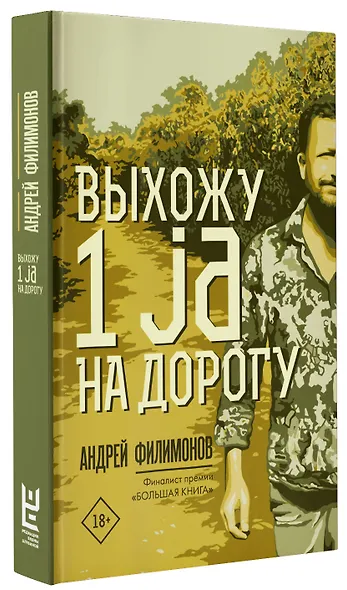 Выхожу 1 ja на дорогу - фото 3