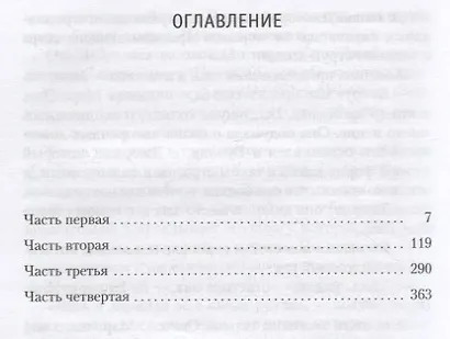 В погоне за счастьем, или Мэри-Энн - фото 12