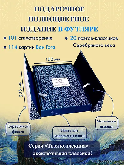 Серебряный век. Картины Винсента ван Гога (Книга+футляр) - фото 4