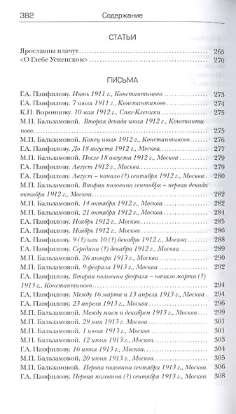 Сергей Есенин. Собрание сочинений в пяти томах (комплект из 5 книг) - фото 6