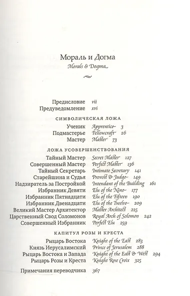 Мораль и Догма (энциклопедия масонства) т.1 - фото 2