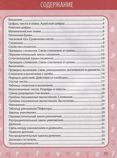 Математика. Все правила в таблицах и схемах. 1-4 класс - фото 2