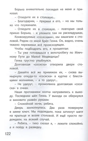 Весёлая дюжина - фото 5