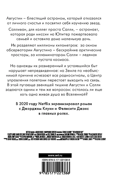 Полночное небо - фото 2