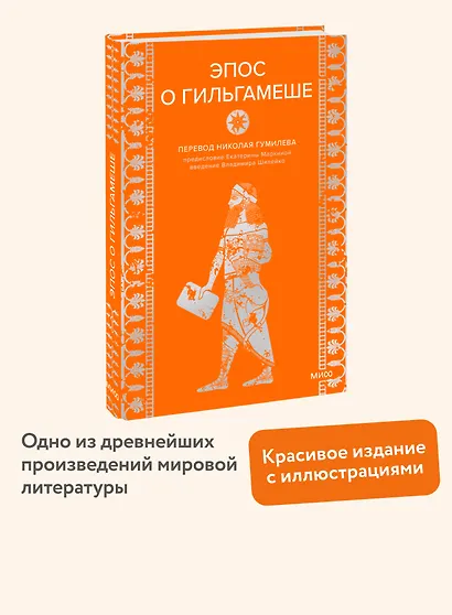 Эпос о Гильгамеше - фото 4