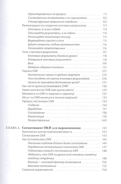 Цели и ключевые результаты. Полное руководство по внедрению OKR - фото 6