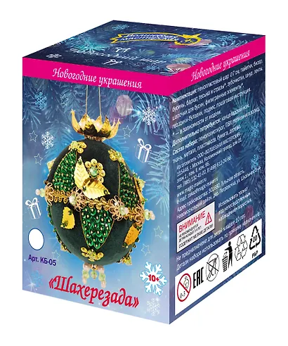 Набор для творчества. Новогодний шар "Шахерезада" - фото 4