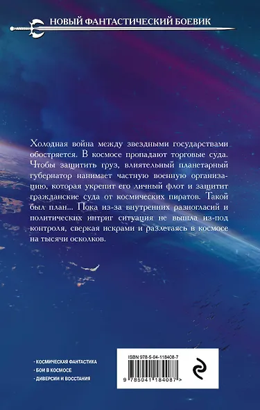 Танец стали в пустоте. Том 1 - фото 2
