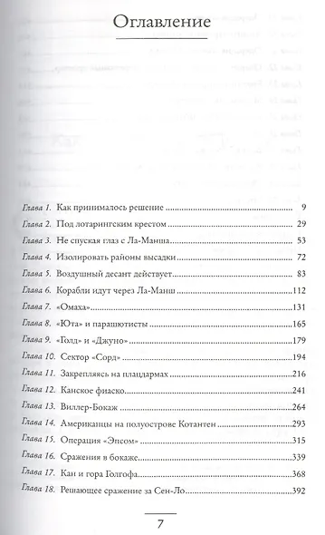 Высадка в Нормандии - фото 2