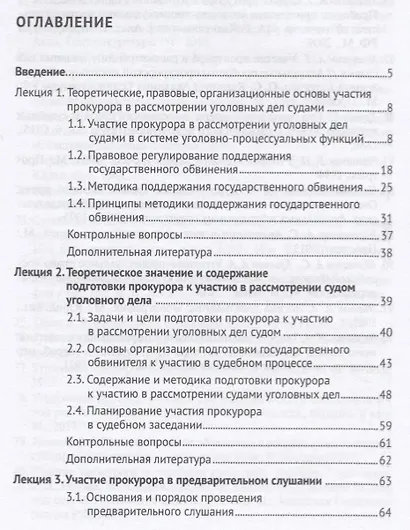 Участие прокурора в рассмотрении судами уголовных дел. - фото 2