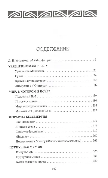Собрание сочинений Анатолия Днепрова в 3-х томах: Пятое состояние; Там, где кончается река; Карборунд - фото 6