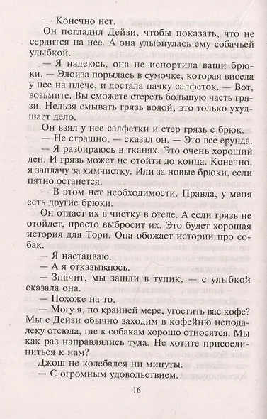 Утонуть в его глазах - фото 4