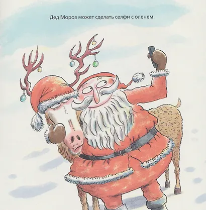 Волшебные ошибки Деда Мороза - фото 5