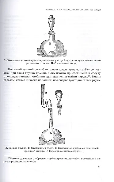 Алхимические трактаты: о дистилляции, сублимации и кальцинации - фото 9