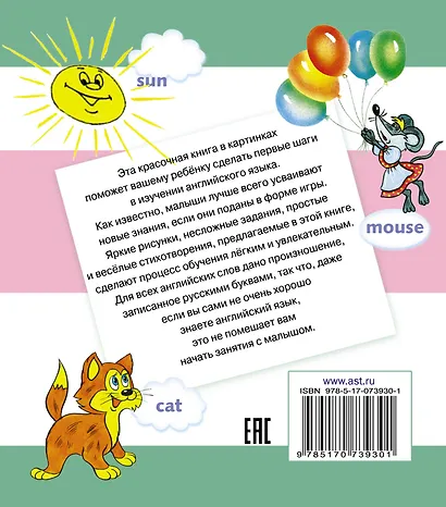 Английский для самых маленьких - фото 2