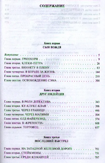 Виннету: Трилогия. Сын вождя. Друг индейцев. Последний выстрел - фото 2