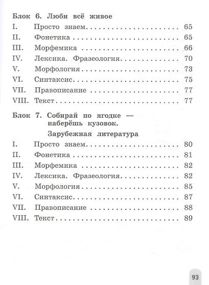 Русский язык. 3 класс. Олимпиадные задания - фото 4