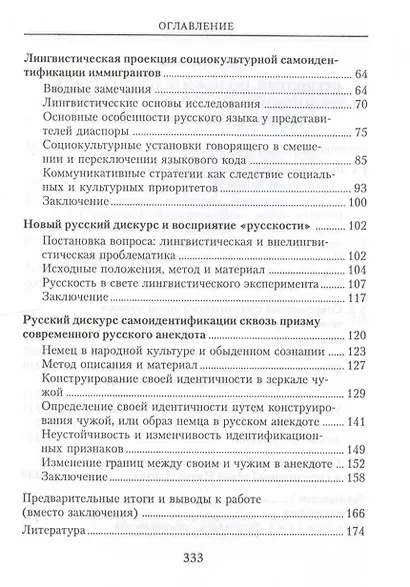 Русские и русскость:Лингвокультурологические этюды. - фото 3