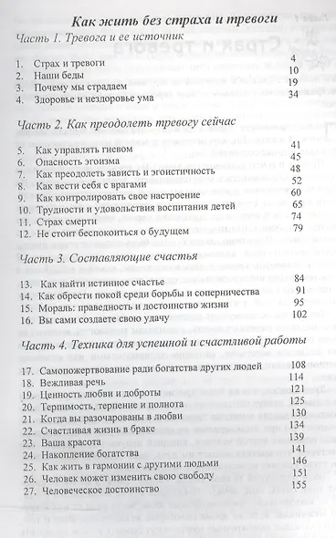 Как жить без страха и тревоги. Путь медитации - фото 2