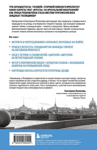 История улиц Петербурга. От Невского проспекта до Васильевского острова - фото 2