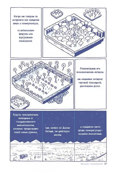 Скрытые системы: Вода, электричество, интернет и другие загадочные вещи, с которыми мы сталкиваемся каждый день - фото 7