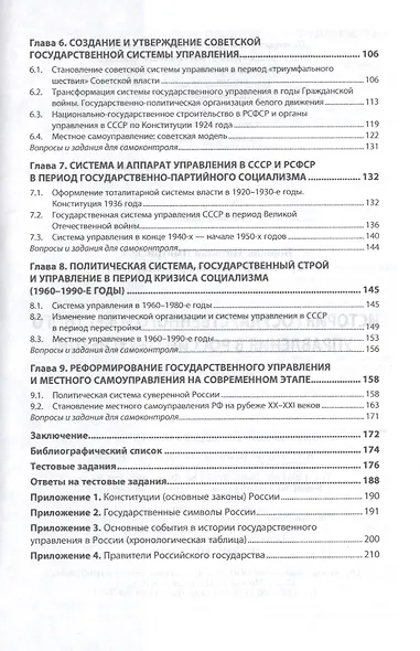 История государственного и местного управления в России IX-XXI веков. Учебное пособие - фото 3