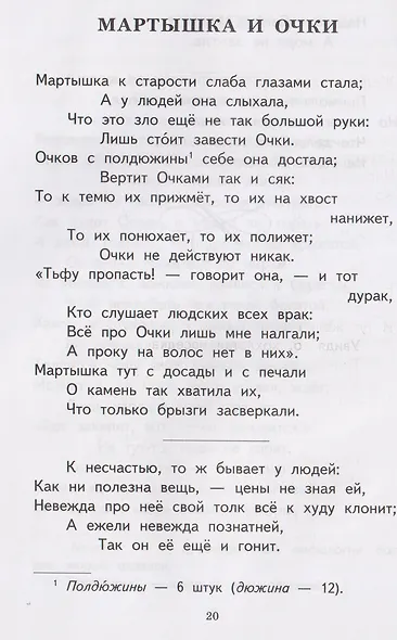 Басни - фото 5