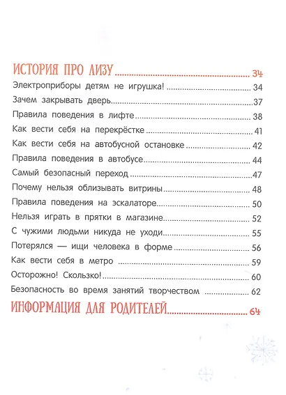 Правила безопасности для маленьких детей - фото 6