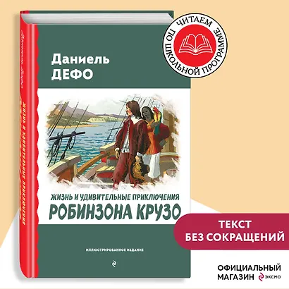 Жизнь и удивительные приключения Робинзона Крузо (ил. Ж. Гранвиля, А. Тирие) - фото 4