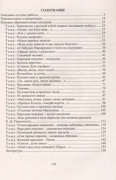 Народная культура и традиции. Занятия с детьми 3-7 лет - фото 2