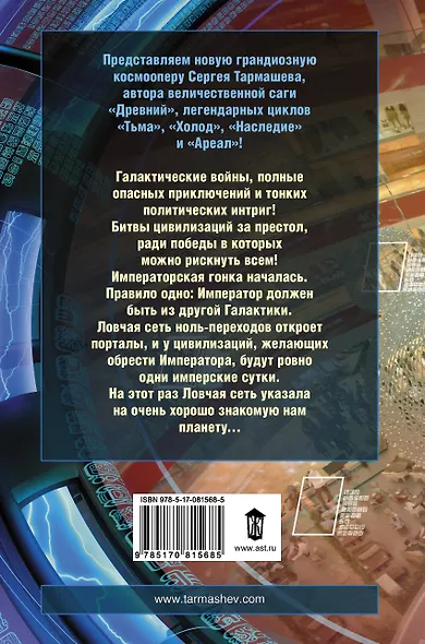 Жажда Власти - фото 2