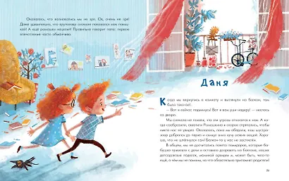 Аня и Даня не идут в школу. Сказка - фото 7