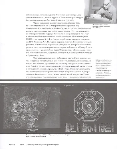 Лестница в санатории Наркомтяжпрома - фото 3