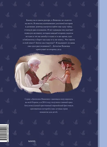 Дневники Вишенки. Том 2. Таинственная книга - фото 2