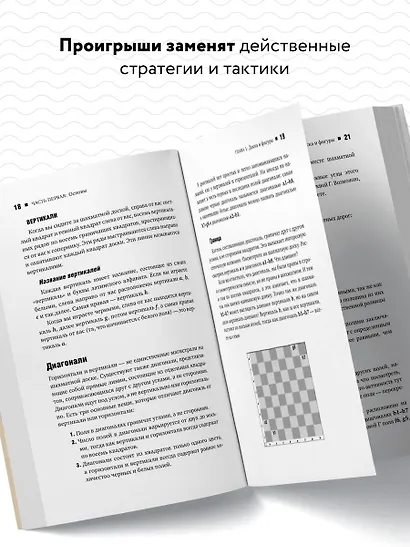 Искусство победы в шахматах. Полный сборник лучших стратегий и тактик для успешной игры - фото 5