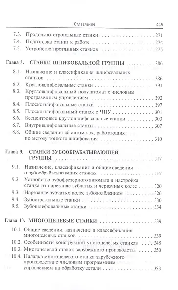 Технологическое оборудование. Металлорежущие станки - фото 5