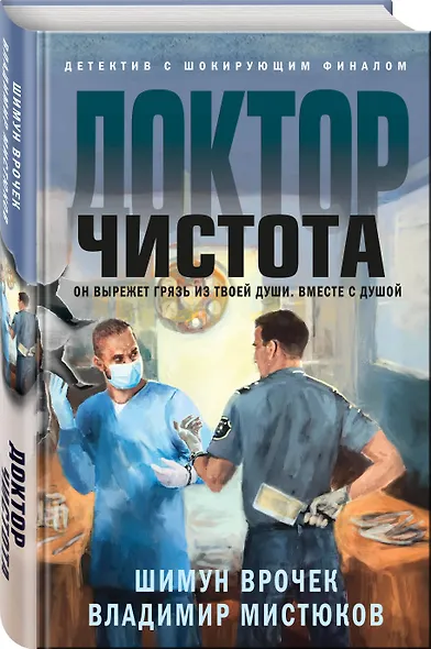 Доктор Чистота - фото 3