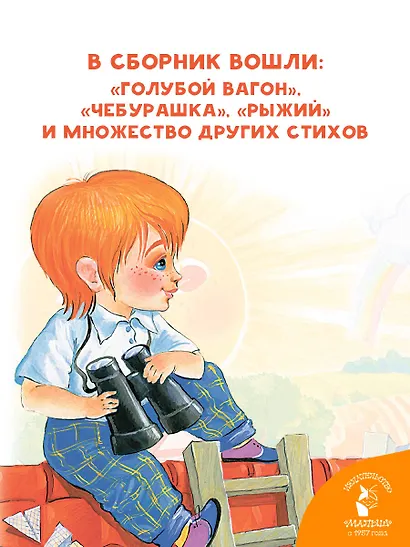 Рыжий, рыжий, конопатый. Весёлые стихи - фото 5