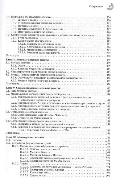 Фазированные антенные решетки (2 изд) (МирРадиоэл) Хансен - фото 5