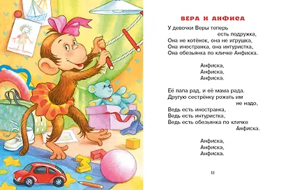 Чебурашка. Стихи и песенки для маленьких - фото 10