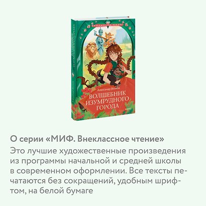 Волшебник Изумрудного города - фото 6
