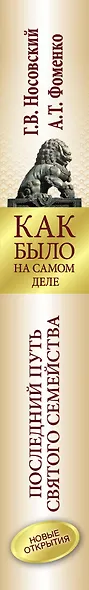Последний путь святого семейства - фото 4